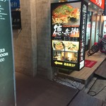 徳兵衛 広島風お好み焼き・鉄板居食家 - 