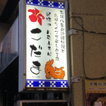 Okinawa Ryouri Izakaya Kodama - 