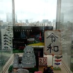 天空LOUNGE TOP of TREE - もうすぐ令和