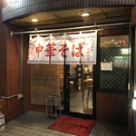 ラーメン 蔵 - 外観です