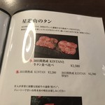 天空焼肉 星遊山 - 