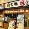 鮪市場 小田急海老名店