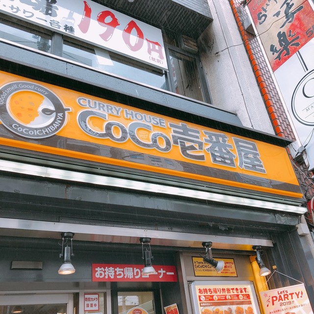 Coco壱番屋 東京メトロ六本木駅前店 ココ 六本木 カレーライス 食べログ Coco壱番屋 東京メトロ六本木駅前店 ココ 六本木 カレーライス 食べログ