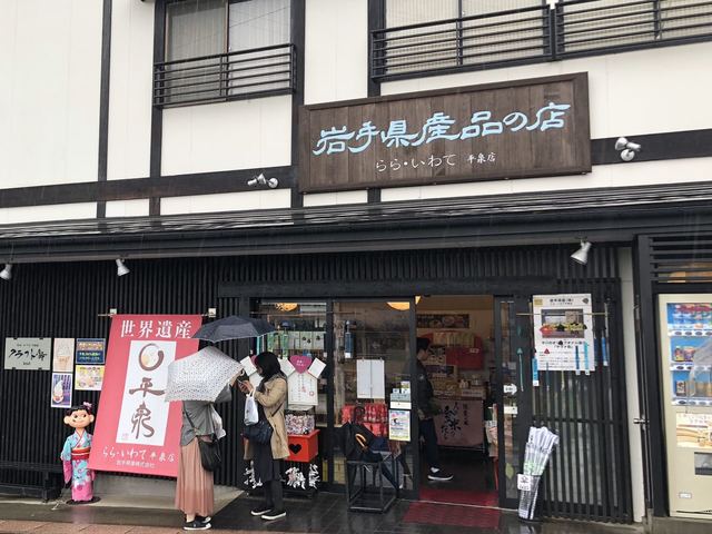 らら・いわて 平泉店 - 平泉（郷土料理）の写真