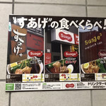 スープカリー スアゲ プラス - 