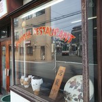 華香亭本店 - 店先