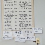 華香亭本店 - メニュー