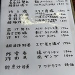 華香亭本店 - メニュー