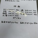 華香亭本店 - 焼きそば類