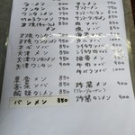 華香亭本店 - 麺類