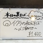 塩そば専門店 桑ばら - イクラの和えそば（裏そば）