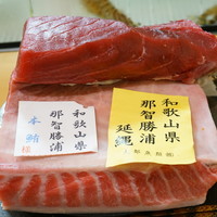鮨松榮 - 本鮪 那智勝浦産