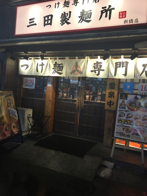 三田製麺所 新橋店>