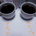なつめコーヒー - さすがにこの違いは分かった！笑