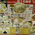 ラーメン・豚丼専門 拾丁目食堂 - 