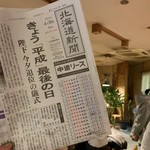 喜来登 - 今日の新聞！