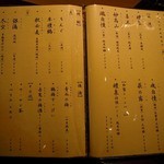 北新地 弧柳 - お酒