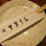Kushiyaki Sugiura - 箸袋