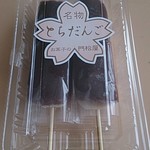 門松屋菓子店 - 料理写真:とちだんご×2本