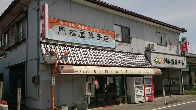 門松屋菓子店 - 鶴岡（和菓子）の写真