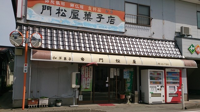 門松屋菓子店 - 鶴岡（和菓子）の写真