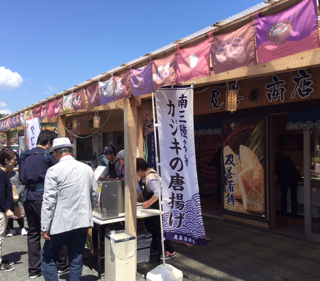 及善蒲鉾店 南三陸店 - 志津川（その他）の写真