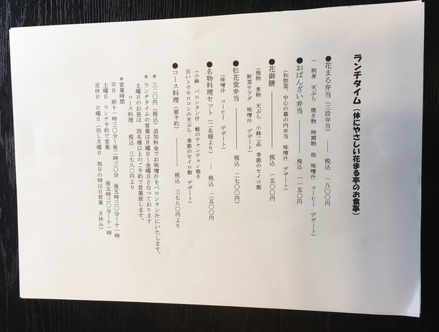 老舗和食店の 松花堂弁当 ﾟ By 熱々星人 花まる亭 旭川 郷土料理 その他 食べログ