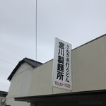 宮川製麺所 - 