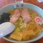 佐野手打ちラーメン 永華 - ラーメン