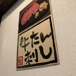 おでん・牛たん  居酒屋 おまつ - 牛タン刺し