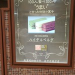 いわい洋菓子店 北山本店 - 