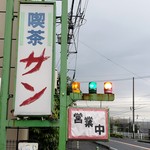 サン - 