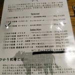 炭火焼ハンバーガー＆ステーキ チェリーズ - レ点チェックが入っているのがその日にある限定希少部位。旭川・ひかり牧場のサーロインは夜には２枚のみ、直ぐに売り切れていましたよ。