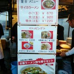 彩華ラーメン - メニュー