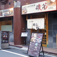個室ふぐかに料理 磯笛 - 「店構え」2019年夏初月