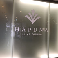 リュクス ダイニング ハプナ - 