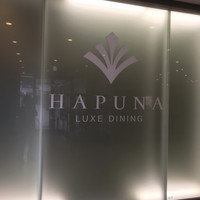 リュクス ダイニング ハプナ - 