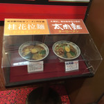 桂花ラーメン - 商品見本