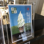 島の人 - 昆布ソフトクリーム 400円