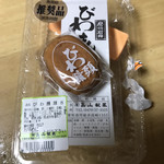 道の駅 富楽里とみやま - びわ饅頭