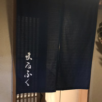鮨 まるふく - 