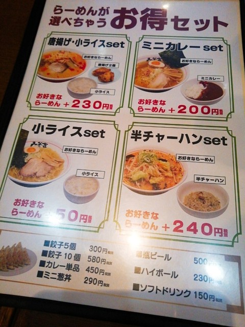 味噌ラーメン気分(