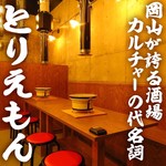 ほぼ本町元祖鳥焼き とりえもん - 