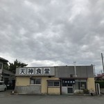 天神食堂 - 