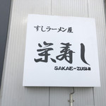 Sakaezushi - 