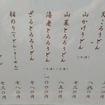 手打道場 高砂 - メニュー一部