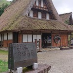 茶房 掌 - 五箇山菅沼集落♪