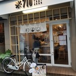 納豆料理の専門店※710 - 