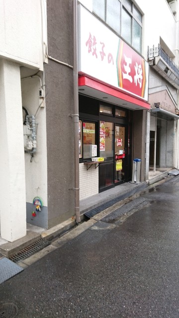 餃子の王将 弁天町市岡店 弁天町 餃子 食べログ 餃子の王将 弁天町市岡店 弁天町 餃子 食べログ