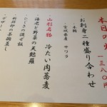 Yamagata Soba To Kushiage No Omise Enzou - 本日の焔蔵膳